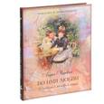 russische bücher: Чарская Л. - Во имя любви. Рассказы о женском сердце