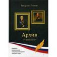 russische bücher: Ломов В.М. - Архив. Избранное.
