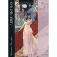 russische bücher: Пеладан Ж. - Любопытная