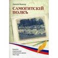 russische bücher: Ивантер А. И. - Самогитский полк