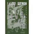 russische bücher: Зальцман П. - Щенки. Проза 1930-50 г.
