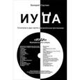 russische bücher: Сауткин В. - Иуда. Сочинение в двух частях с музыкальным приложением (+ CD)