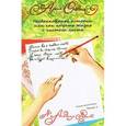 russische bücher: Славина А. - Необыкновенные истории, или Как начать жизнь с чистого листа. Специальный выпуск. Книга 1