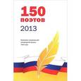russische bücher:  - 150 поэтов 2013