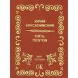russische bücher: Роберт Геррик
 Роберт Геррик - Пять поэтов: стихи
