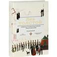 russische bücher: Толстой Л.Н. - Севастопольские рассказы. Казаки