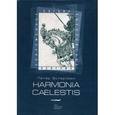 russische bücher: Эстерхази П - Harmonia Caelestis (Небесная гармония)