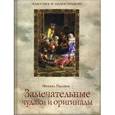 russische bücher: Пыляев М. И. - Замечательные чудаки и оригиналы.