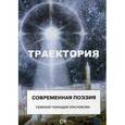 russische bücher: Красников Г. - Траектория