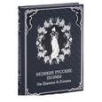russische bücher:  - Великие русские поэмы. От Пушкина до Есенина (кожа).