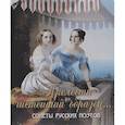 russische bücher:  - Прелести чистейший образец. Cонеты русских поэтов