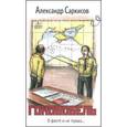 russische bücher: Саркисов Александр Ашотович - Гонобобель