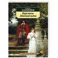 russische bücher: Лагерлёф С. - Перстень Левеншельдов