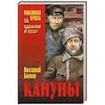 russische bücher: Белов В.И. - Кануны