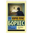 russische bücher: Борхес Х.Л. - Новые расследования