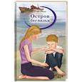 russische bücher: Раин Олег - Остров без пальм