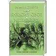 russische bücher: Пикуль В.С. - Каждому свое. Миниатюры