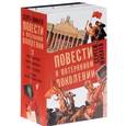 russische bücher: Минаев С.С. - Повести о потерянном поколении (комплект из 4 книг)