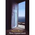 russische bücher: Вильк Мариуш - Дом странствий