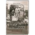 russische bücher: Дорогова Евгения Викторовна - Жизнь продолжается. Записки врача
