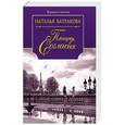 russische bücher: Батракова Н.Н. - Площадь Согласия