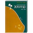 russische bücher: Арама Константин - Ашкелонские хроники