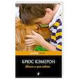 russische bücher: Брюс Кэмерон - Жизнь и цель собаки