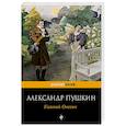 russische bücher: Александр Пушкин - Евгений Онегин