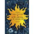 russische bücher: Коэльо П. - И в день седьмой. На берегу Рио-Пьедра села я и заплакала
