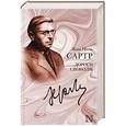 russische bücher: Сартр Ж. - Дороги свободы