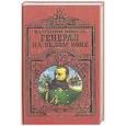 russische bücher: Пикуль В.С. - Генерал на белом коне
