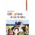 russische bücher: Шахани Хосроу - Обо всем и ни о чем.