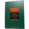 russische bücher: Цедек Ц. - Дерех Мицвотеха.