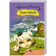 russische bücher: Луганцева Т.И. - Мисс несчастный случай