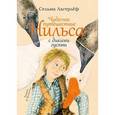 russische bücher: Лагерлеф С. - Чудесное путешествие Нильса с дикими гусями