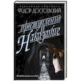 russische bücher: Достоевский Ф. - Преступление и наказание