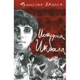 russische bücher: Д`Адамо Франческо - История Икбала