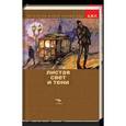 russische bücher:  - Листая свет и тени