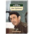 russische bücher: Булгаков М. - Дни Турбиных