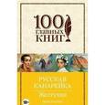 russische bücher: Дина Рубина - Русская канарейка. Желтухин