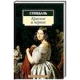 russische bücher: Стендаль - Красное и черное
