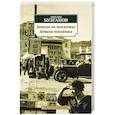 russische bücher: Булгаков М. - Записки на манжетах. Записки покойника