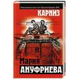 russische bücher: Мария Ануфриева - Карниз