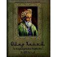 russische bücher:  - Омар Хайям и персидские поэты X-XVI века.