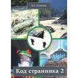 russische bücher: Качанов Б.О. - Код страника 2