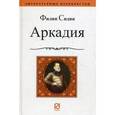 russische bücher: Сидни Ф. - Аркадия