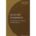 russische bücher: Гюрджиев Г.И. - Рассказы Вельзевула своему внуку
