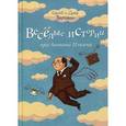 russische bücher: Волсини С. и Д. - Веселые истории про Антона Ильича. Сборник рассказов и повестей.
