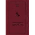 russische bücher: Грабал Б. - Слишком шумное одиночество