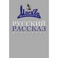 russische bücher:  - Русский рассказ. Избранное